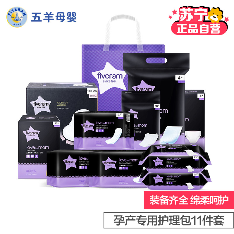 五羊(fiveram) 妈咪孕产专用护理包(卫生巾、护理垫、月子牙刷、乳垫、一次性内裤、马桶垫、湿巾*2)