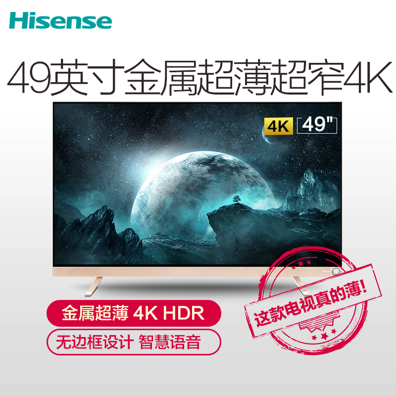 海信VIDAA(Hisense)LED49V1U 49英寸 金属超薄4K HDR显示 超窄边框智能液晶平板电视