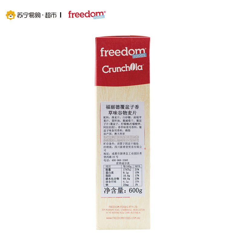 澳大利亚进口 福丽德Freedom Foods覆盆子香草味谷物麦片 600g