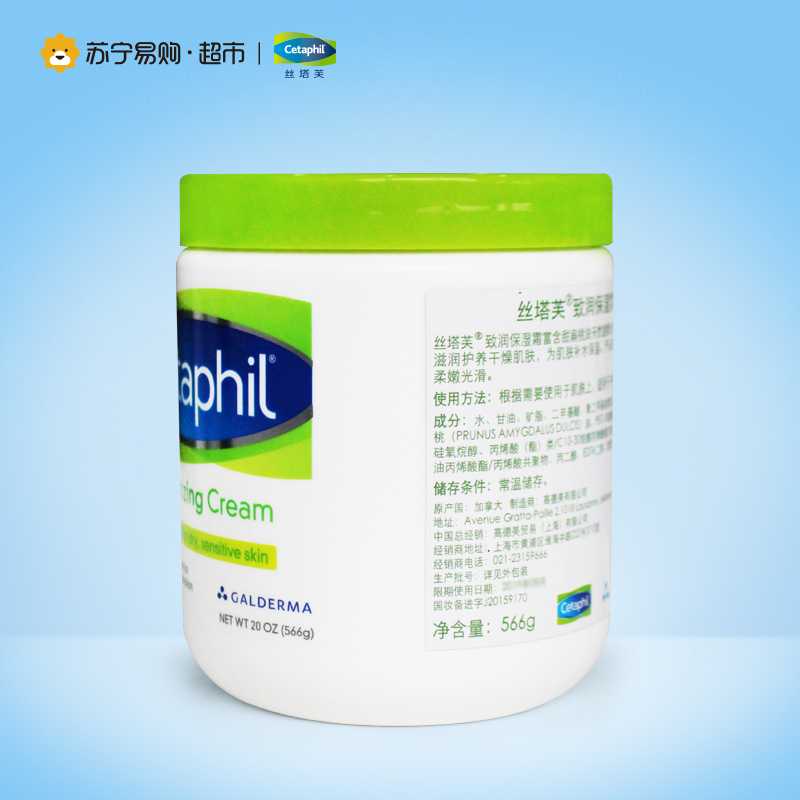 丝塔芙致润保湿霜566g