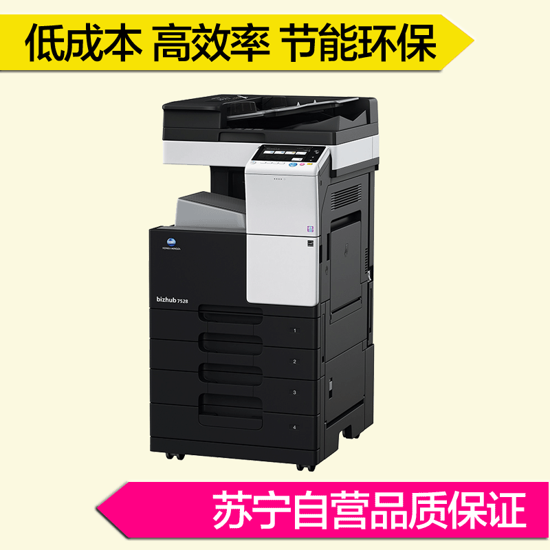 柯尼卡美能达(KONICA MINOLTA) bizhub 7528 A3黑白复合机 28页/分 打印复印扫描(含输稿器+双纸盒+双面单元)高清大图