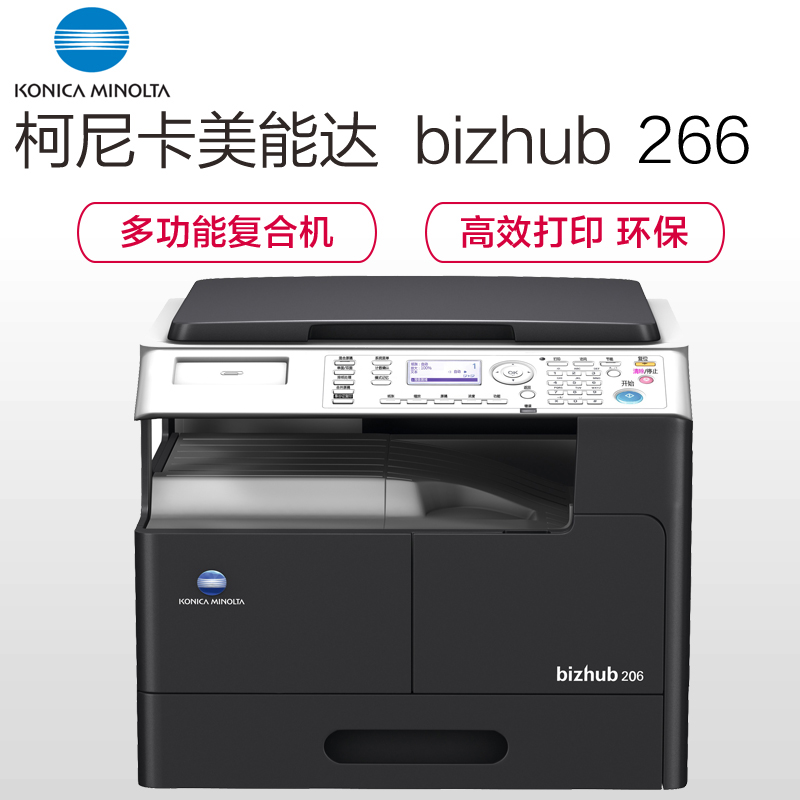 柯尼卡美能达(KONICA MINOLTA)bizhub 266 A3黑白复合机 26页/分 打印复印扫描(含盖板+单纸盒+网卡+自动双面器)