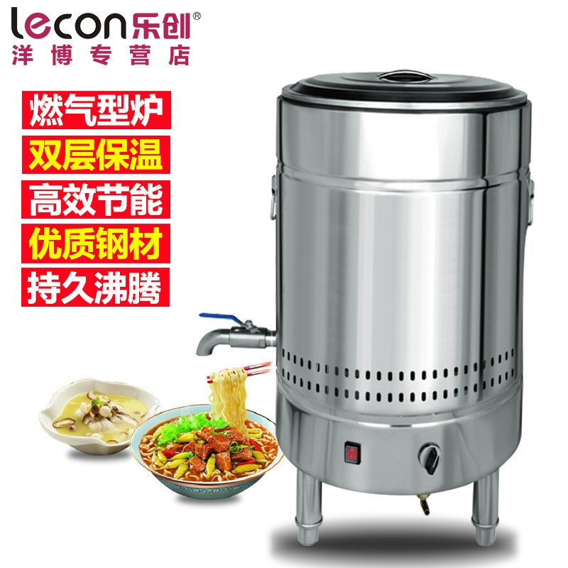 lecon/乐创洋博 45型燃气煮面炉商用 70L煮面桶双层保温炉汤面炉麻辣烫机汤锅