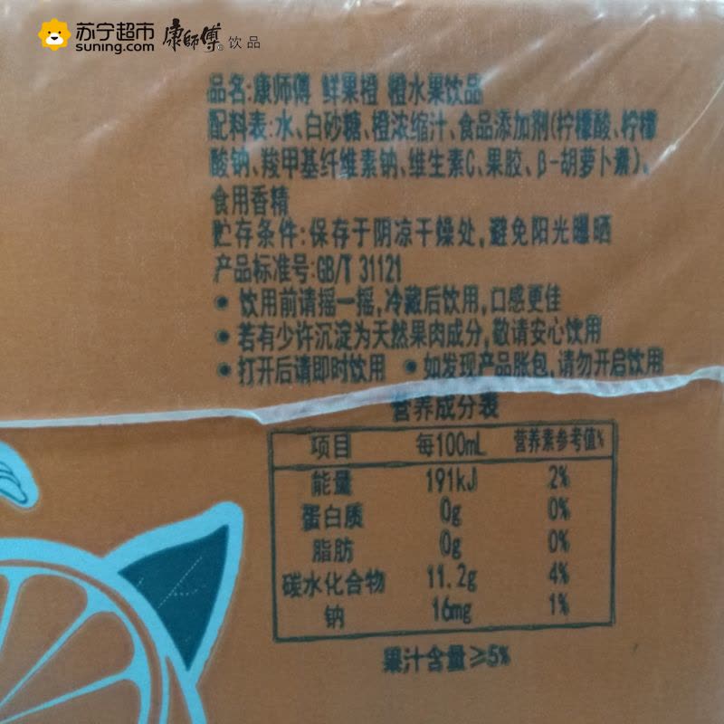 康师傅 橙水果饮品鲜果橙 不含果肉 250ml*24盒 整箱 果味饮料图片