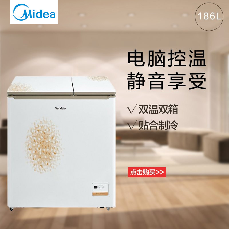 美的(Midea)BCD-186DKEV白色 186升 玻璃门体 冷冻冷藏 卧式家用商用节能冰柜冷柜