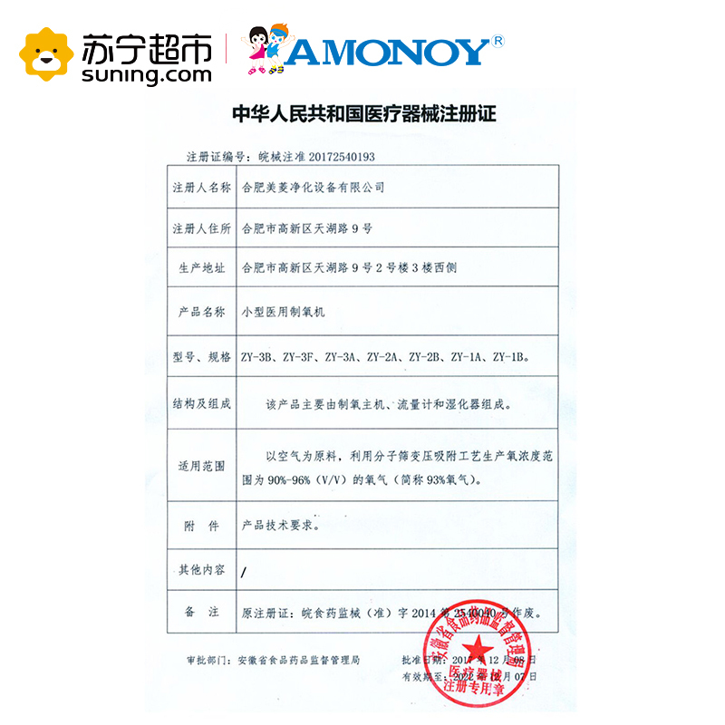 雅美娜(AMONOY) 制氧机ZY-3F 医用3L氧气机5L流量吸氧机老人孕妇学生氧气机