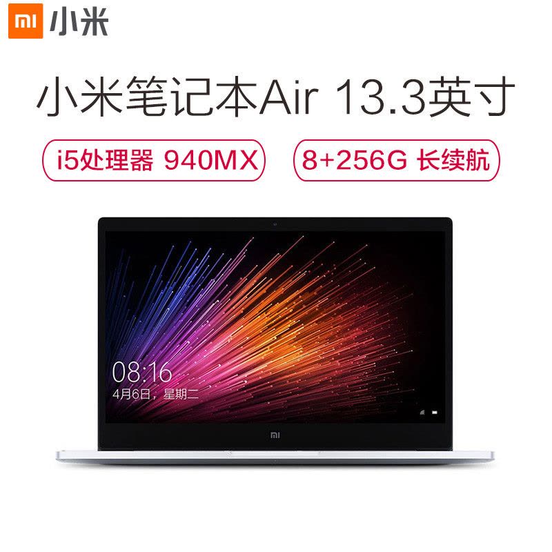 小米(MI)Air 13.3英寸全金属轻薄笔记本电脑(Intel i5 8G 256GB固态硬盘 背光键盘 独显 银色)图片