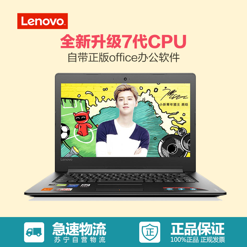 联想(Lenovo)小新310 14英寸轻薄笔记本电脑 i7-7500U 128G SSD 2G独显 Win10黑
