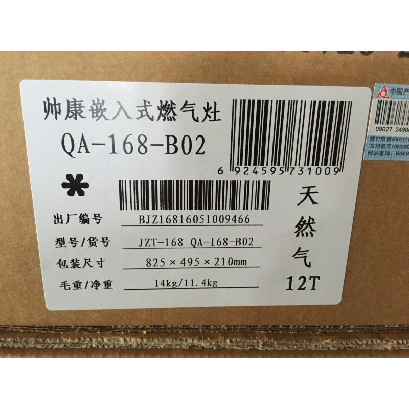 帅康燃气灶QA-168-G02
