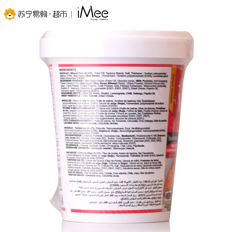 艾米 红咖喱味方便面(油炸面)70g/杯 泰国进口