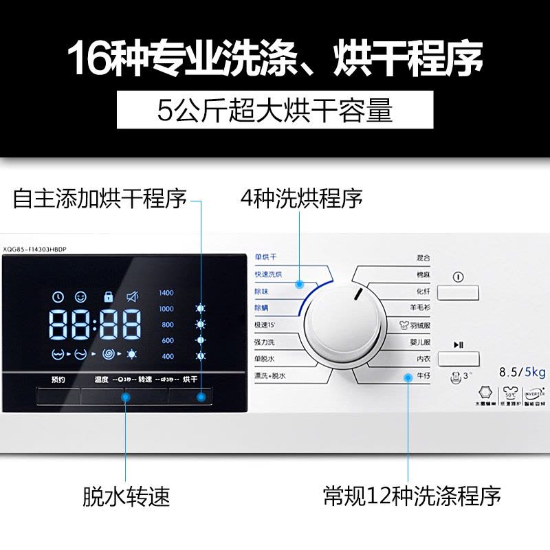 TCL XQG85-F14303HBDP 8.5公斤洗烘一体 1400转动力 婴儿洗 除味除螨 26分钟单烘图片