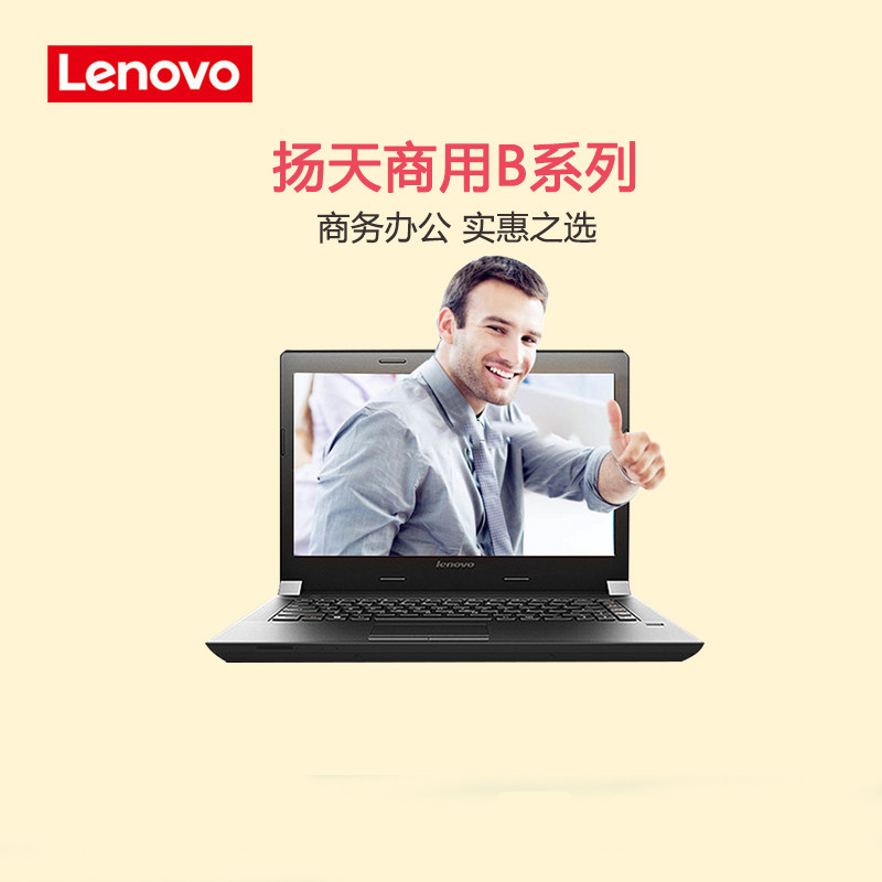 联想(lenovo)扬天商用B41-35 14英寸笔记本电脑(A8-7410 4G 500G 2G独显 WIN7刻录)