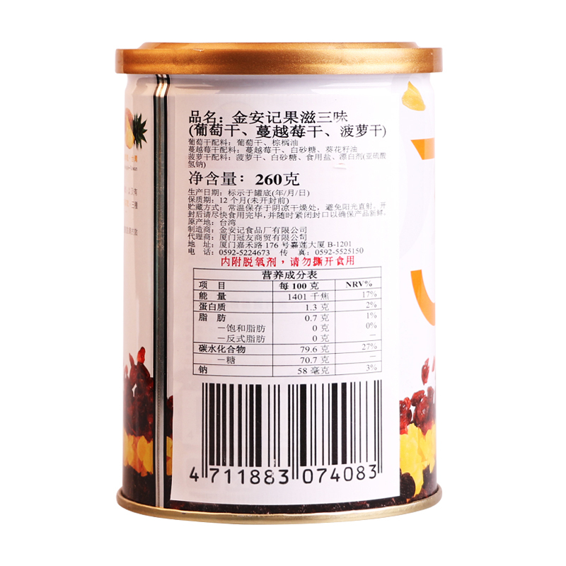 金安记 果滋三味 260g/罐 台湾进口