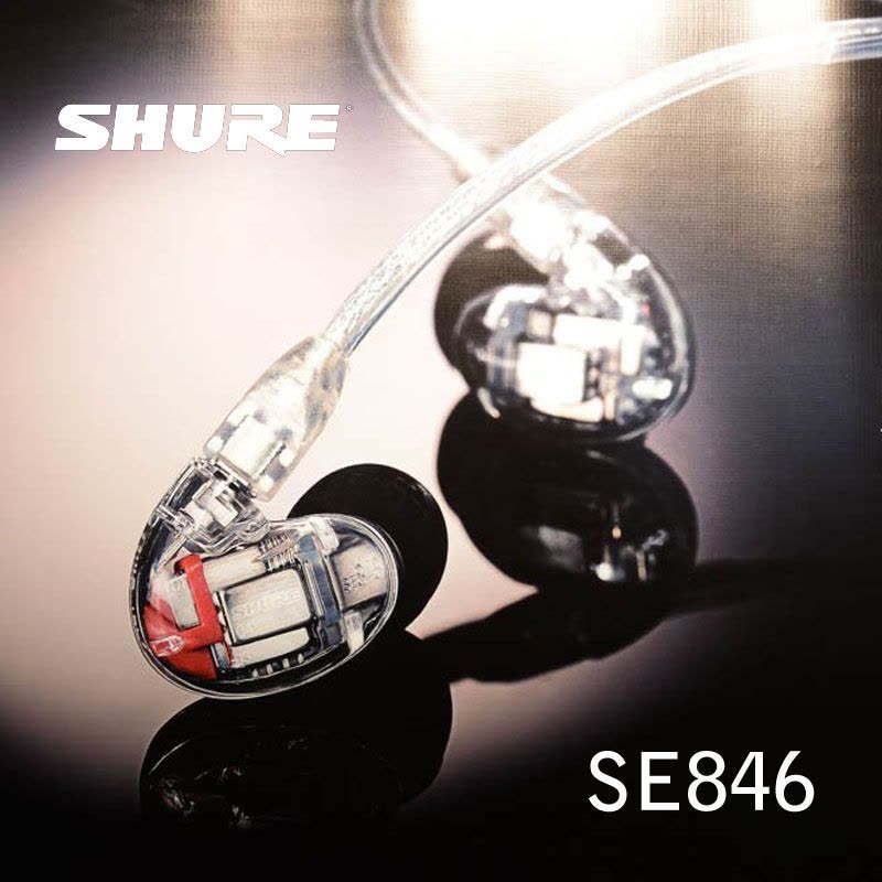 舒尔(Shure) SE846 四单元动铁耳机入耳式重低音有线耳机 HIFI耳机 透明色图片