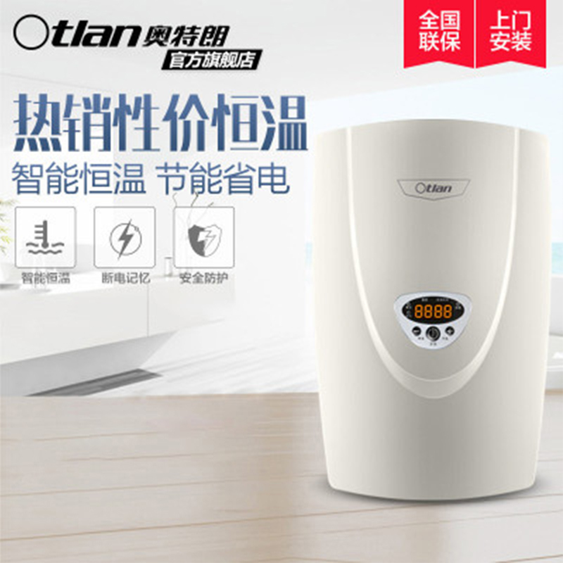 Otlan/奥特朗 DSF343-70即热式恒温电热水器 7000W