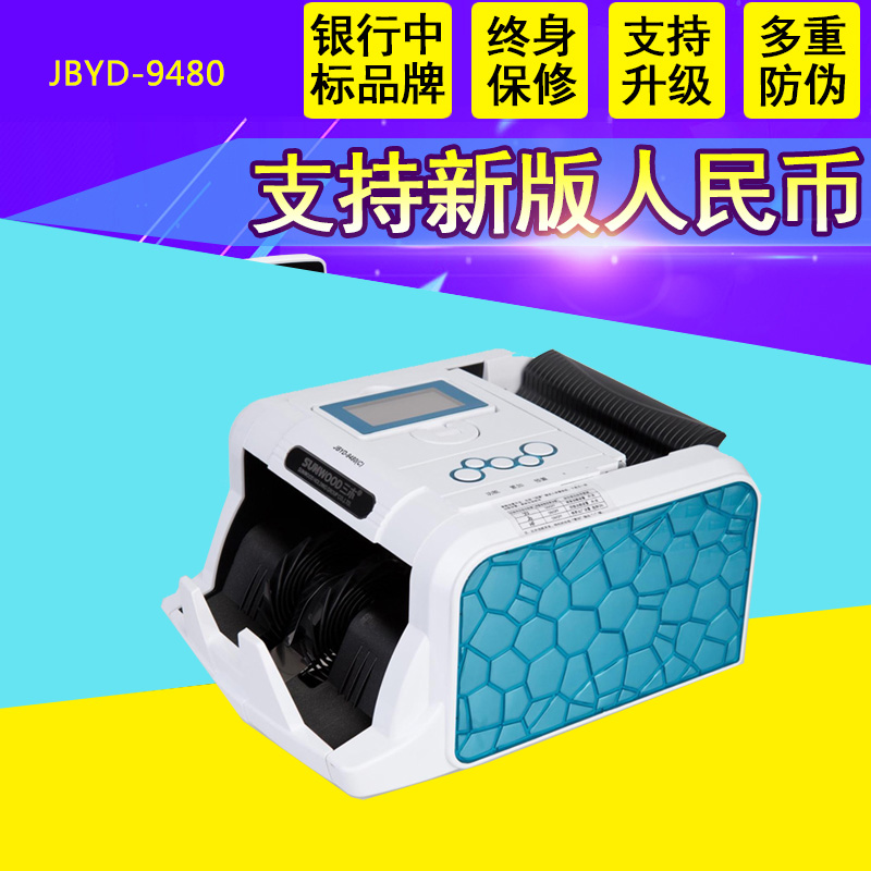 三木（SUNWOOD）JBYD-9480验钞机高清大图