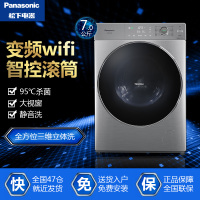 松下(Panasonic) XQG70-S7055 7公斤 变频Wifi智控 大视窗三维立体洗 滚筒洗衣机( 拉丝银)