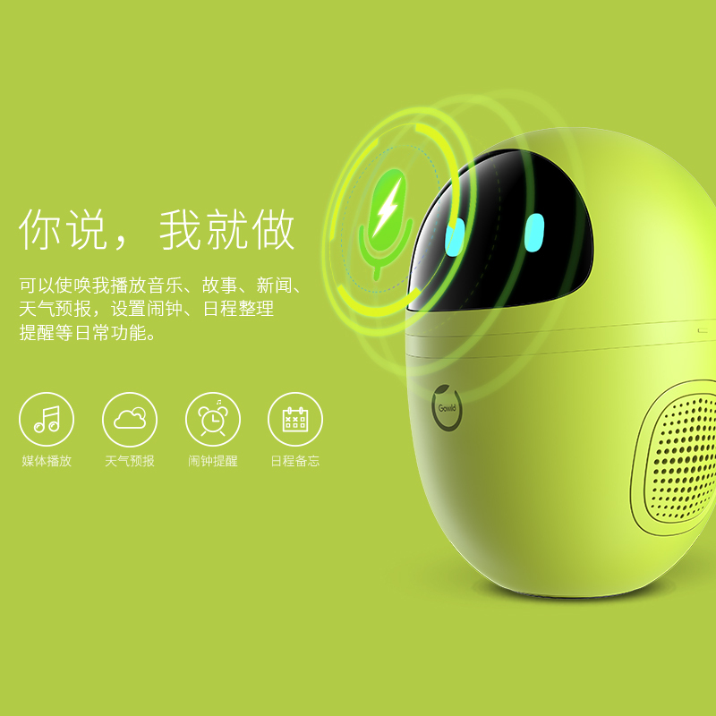 Gowild公子小白青春版情感智能机器人高科技语音声控玩具模型 心机绿