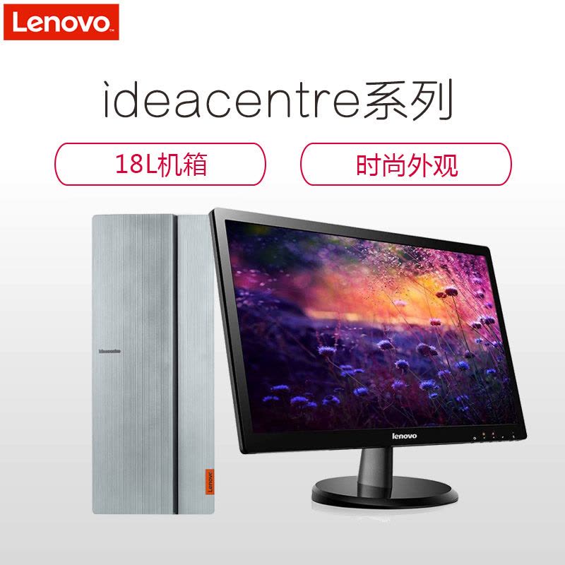 联想(Lenovo) 720-18台式电脑整机 20英寸显示器(I5-7400 4G 1T 2G独显 蓝牙无线 银色)图片