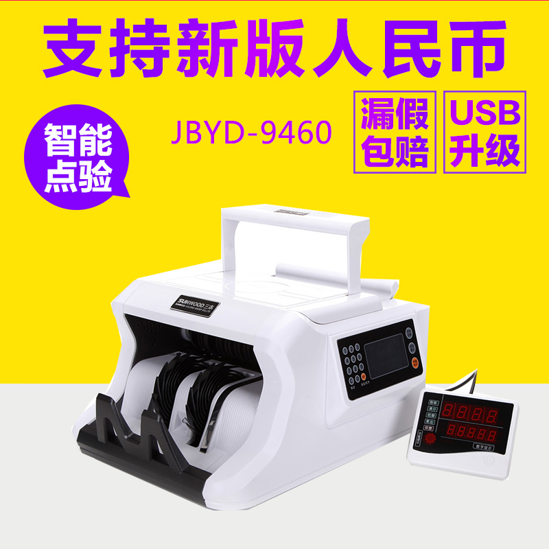 三木(SUNWOOD)JBYD-9460验钞机