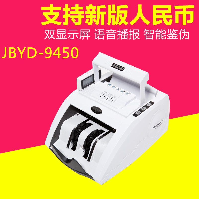 三木(SUNWOOD)JBYD-9450验钞机高清大图