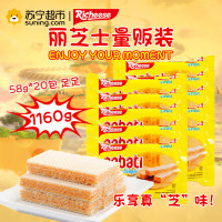 丽芝士(Richeese) 进口饼干 纳宝帝奶酪味威化饼干58g*20包 印尼进口