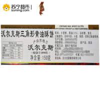 沃尔克斯三角形黄油酥饼150g