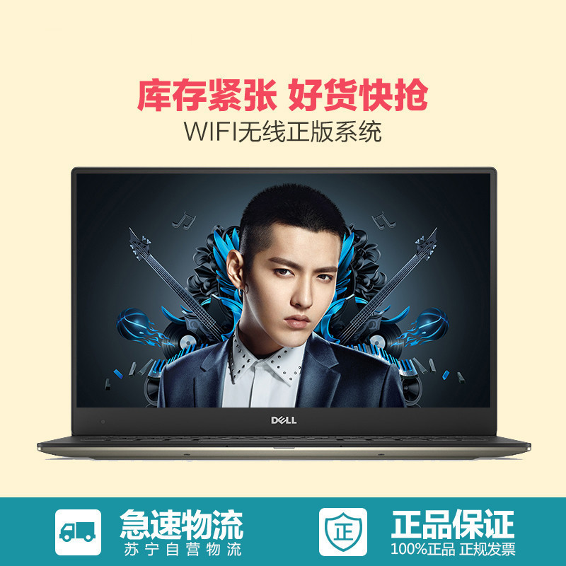 戴尔(DELL)XPS13 13.3英寸轻薄笔记本电脑(i7-7500U 8G 256G固态 FHD 无忌金)