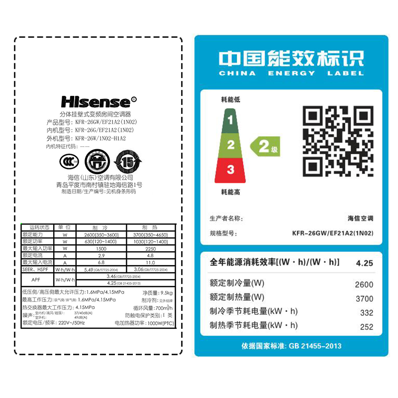 海信(Hisense) 大1匹 变频 KFR-26GW/EF21A2(1N02) 2级能效 智能 冷暖 挂机空调