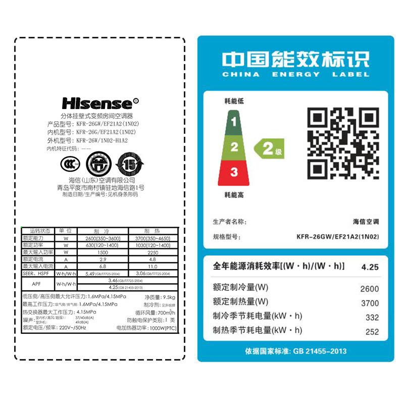 海信(Hisense) 大1匹 变频 KFR-26GW/EF21A2(1N02) 2级能效 智能 冷暖 挂机空调图片
