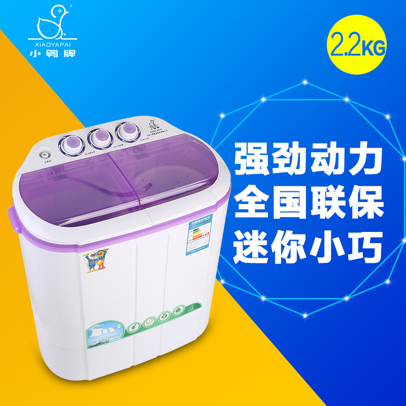 小鸭 2.2公斤半自动迷你洗衣机 双缸波轮婴儿小洗衣机 XPB22-2822S 浅紫色