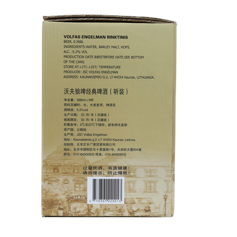 沃夫狼啤经典啤酒礼盒568ml*6(简装)