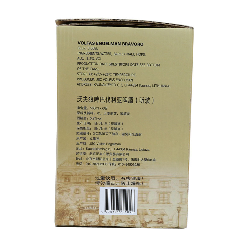 沃夫狼啤巴伐利亚啤酒礼盒568ml*6(简装)