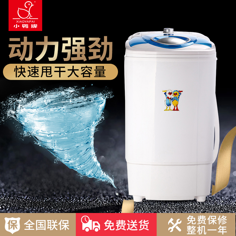 小鸭 T65-388A 6.5公斤 单缸脱水机 甩干衣机 家用脱水甩干