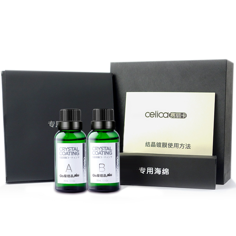 celica赛丽卡汽车镀晶套装Gts级 双核双纳米液体Plus 上光 去污 防水 防静电