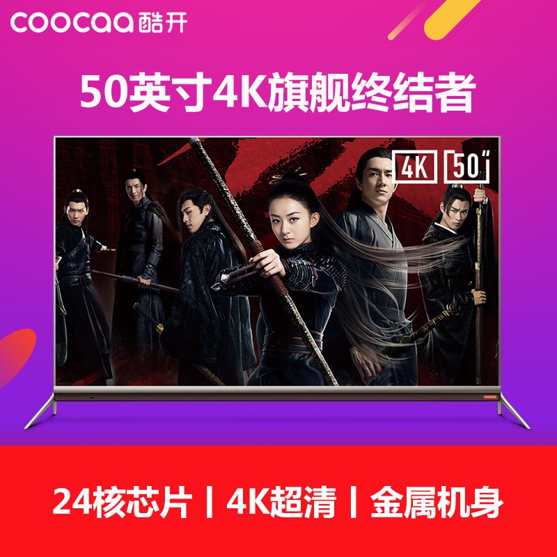 酷开(coocaa)50N2 50英寸智能超高清24核4K超级游戏平板液晶电视