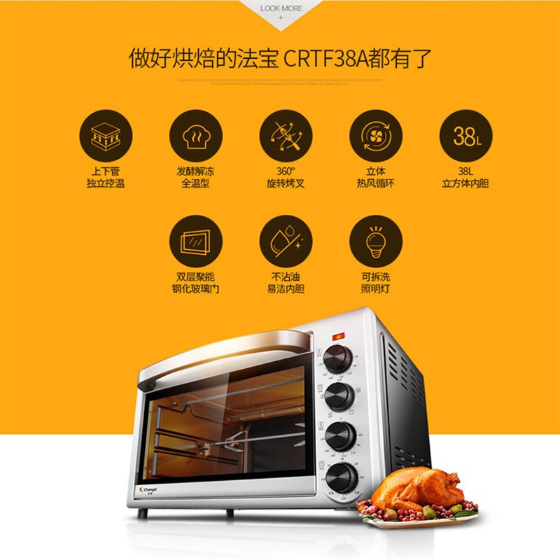 长帝(Changdi) 电烤箱 CRTF38A 38L 双层密封玻璃门 旋转烤叉 热风循环 不沾油内胆 电烤炉