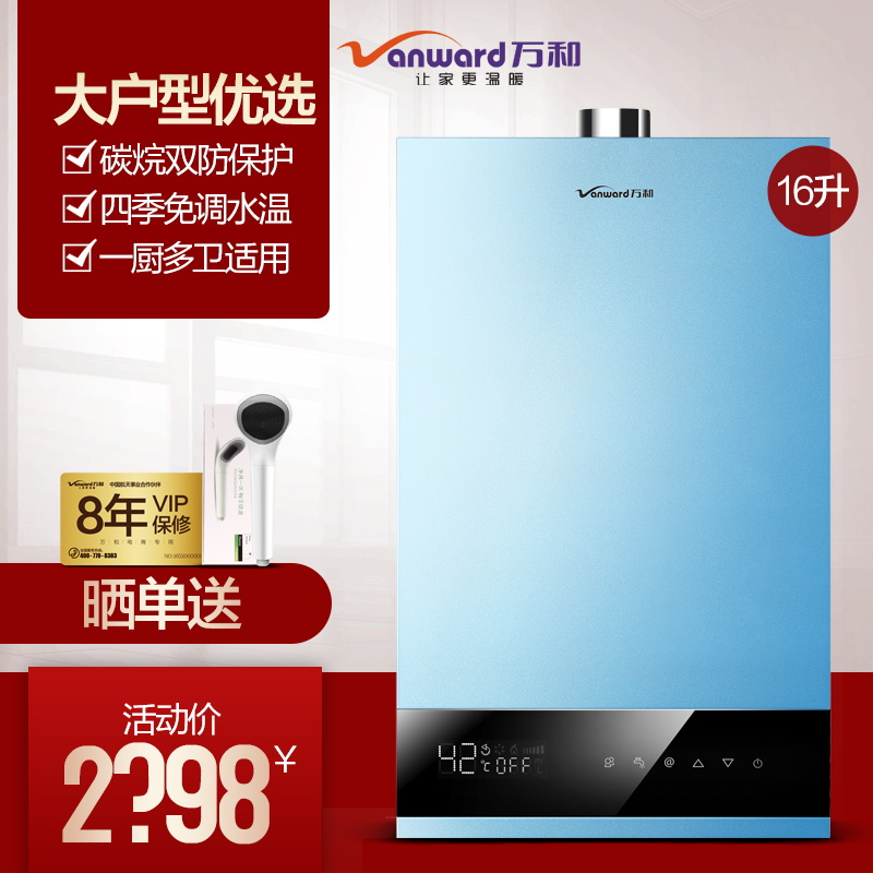 万和(Vanward)16升燃气热水器JSQ30-368Y16支持CO安防 天然气