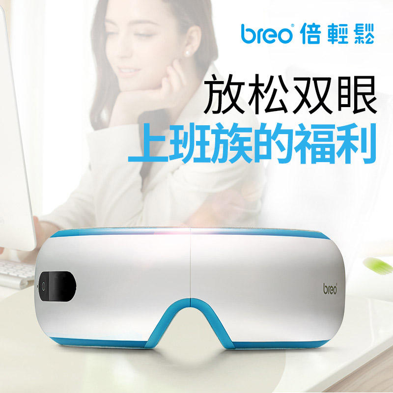 倍轻松(Breo) 眼部按摩器 isee3S 180度可折叠 内置音乐 舒适气压 护眼仪