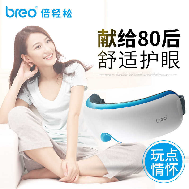 倍轻松(Breo) 眼部按摩器 isee3S 180度可折叠 内置音乐 舒适气压 护眼仪