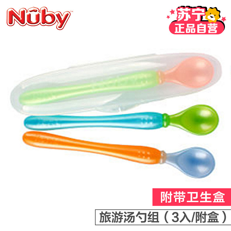 努比(Nuby)旅行汤匙组(3入/附盒)