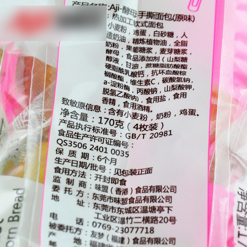 Aji酵母手撕面包(原味)170g