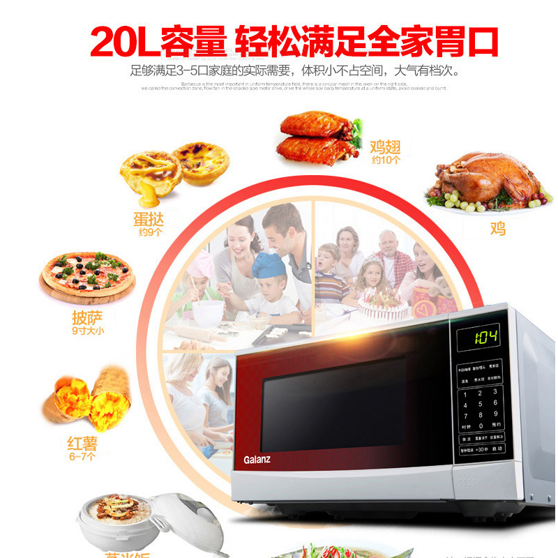 Galanz 格兰仕 微波炉 P70F20CN3P-N9(W0)智能菜单中国红 平板加热 1秒启动 电脑板 立体按门