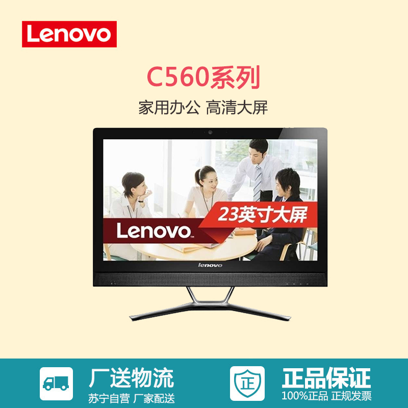 联想(Lenovo)C560 23英寸一体机电脑（I5-4460T 8G 1T 2G独显 DVD刻录 Win10黑）高清大图