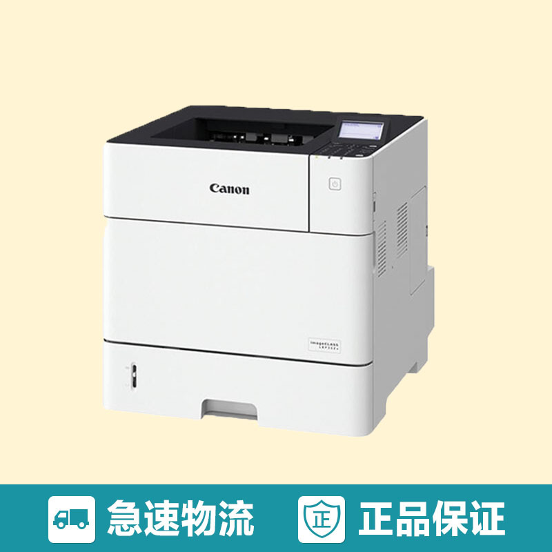 佳能(Canon)imageCLASS LBP352x 部门级黑白激光网络打印机 1G内存 自动双面 标配