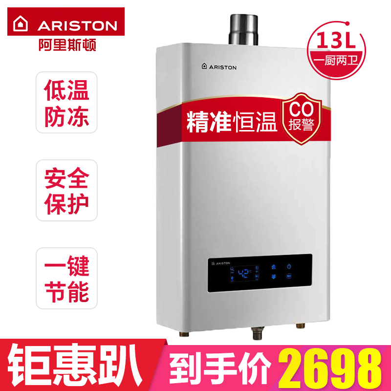 阿里斯顿JSQ22-TWi7