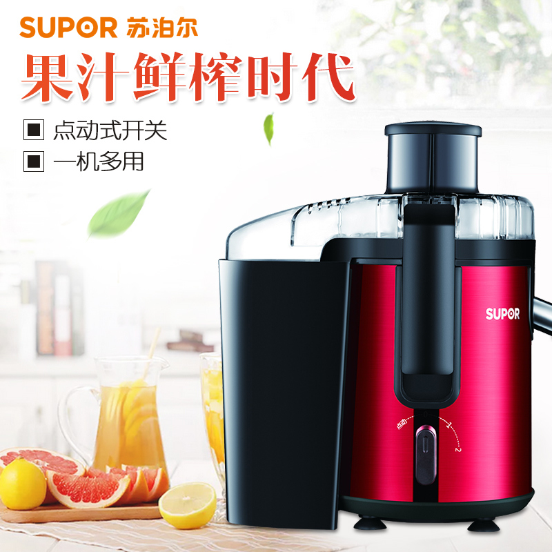 苏泊尔(SUPOR)TJE05A-250 榨汁机家用营养专业电动原汁机水果汁机