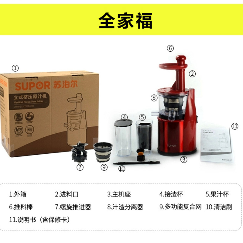 苏泊尔(SUPOR)SJYZ23D-200 原汁机 低速多功能榨汁机 家用慢速果汁机 儿童榨汁机 红色