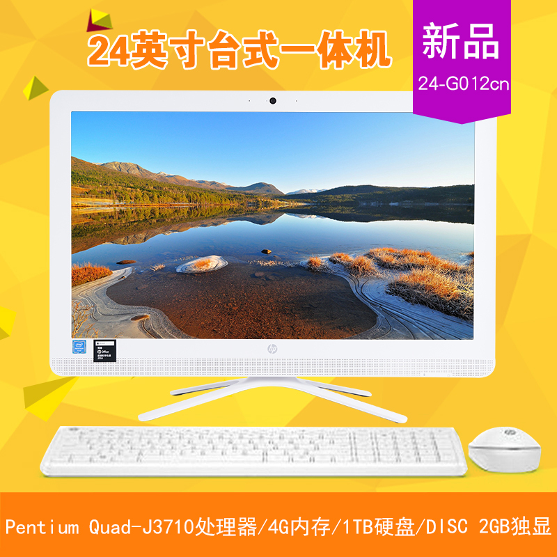 惠普/HP 24-g012cn 23.8英寸一体机电脑英特尔四核/4G/1T/2G独显