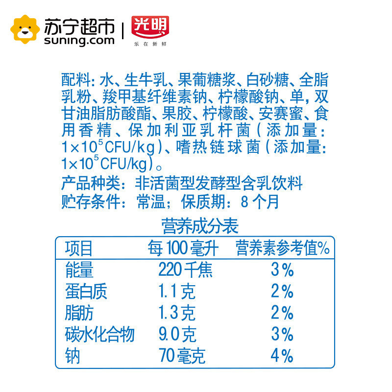 [苏宁超市]光明原味酸奶饮品190ml*24盒